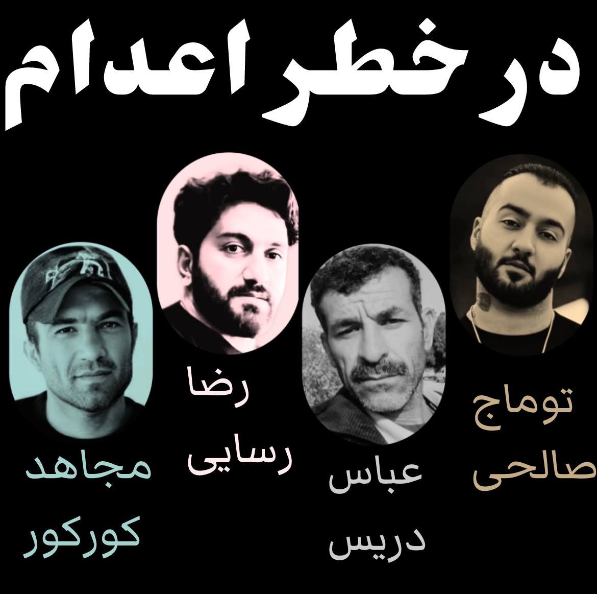 Please be the voice of these political prisoners who peacefully demanded their rights, and for that have been sentenced to execution. 
#MojahedKourkour #RezaRasaei #AbbasDeris #ToomajSalehi