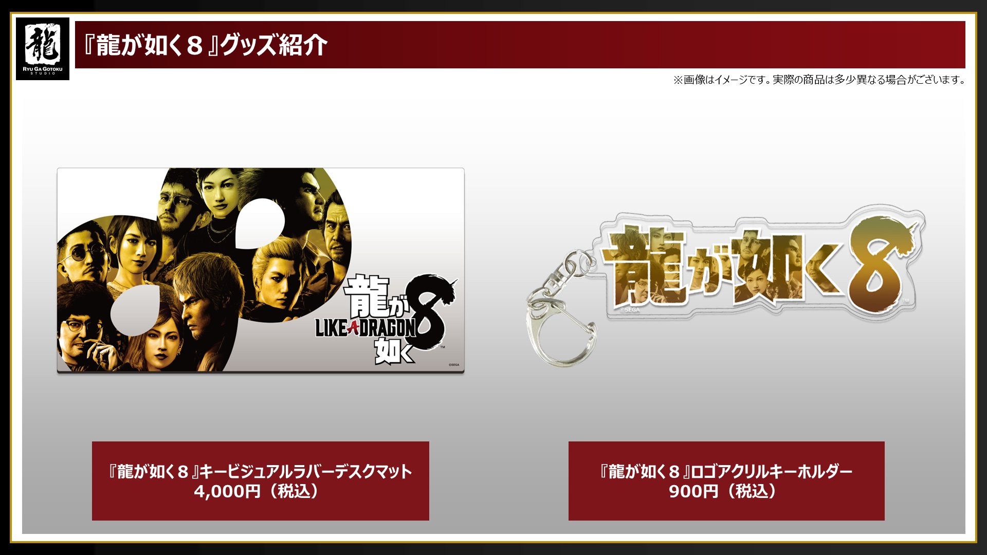 龍が如くスタジオ 公式 on X: 