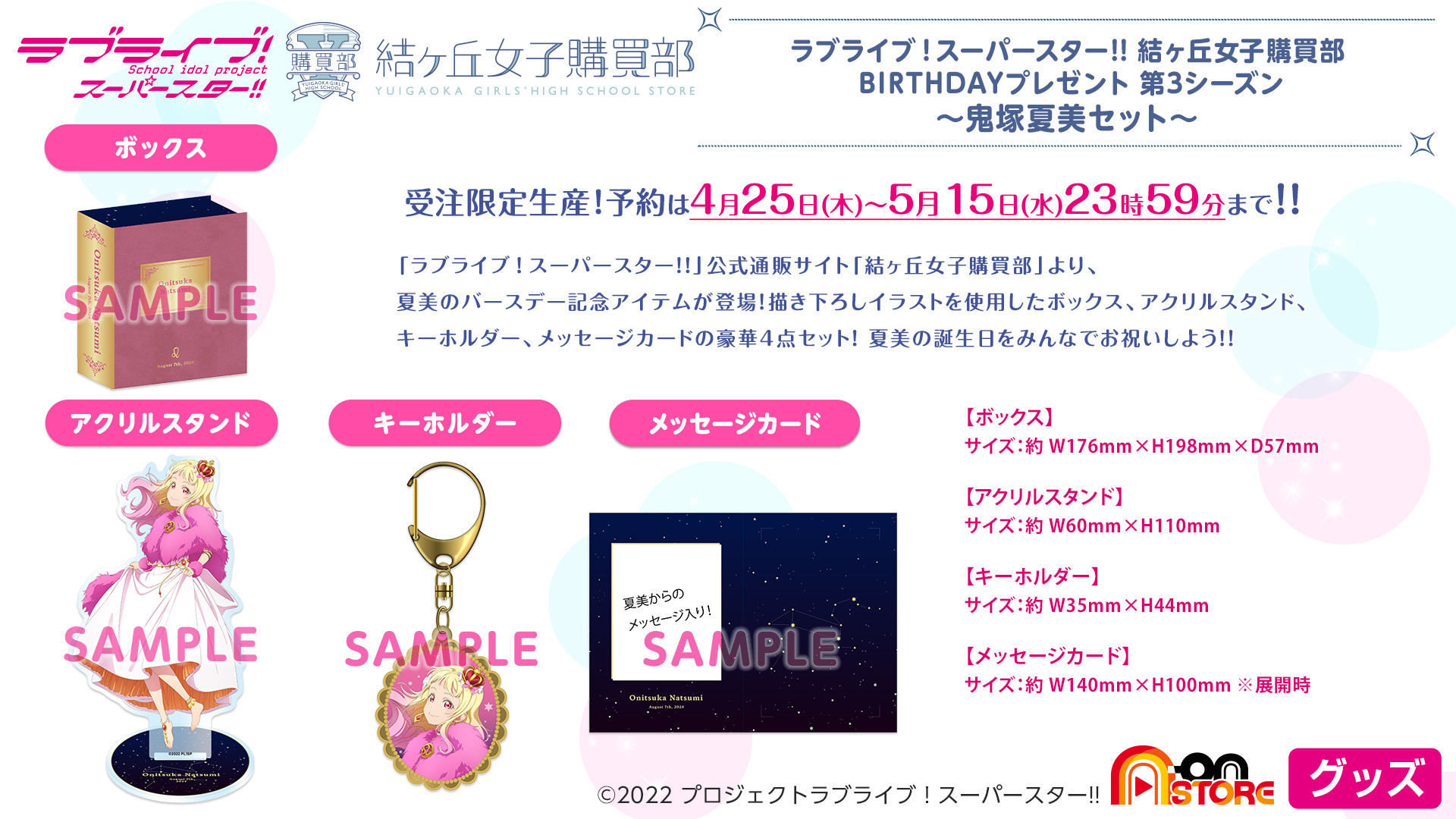 ラブライブ!シリーズ公式 в X: „💫購買部💫 \まもなく締切 ラブライブ!シリーズ公式 в X: „💫購買部💫 \まもなく締切