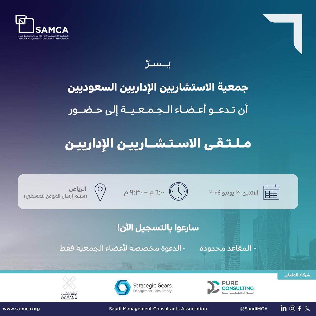 جمعية الاستشاريين الإداريين السعوديين tweet media