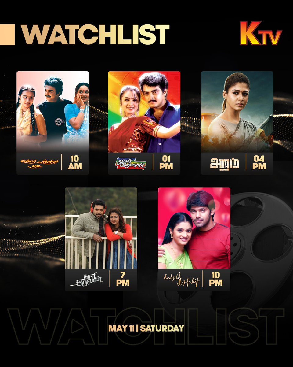 Elevate your streaming experience with our interesting watchlist on KTV #KTV #SocialKondattam #tamil #movie #film #cinema #movies #actors #actress #indiancinema #cinemadiary #movietime #tamilcinema #movieset #instafilm #cinematography #artist