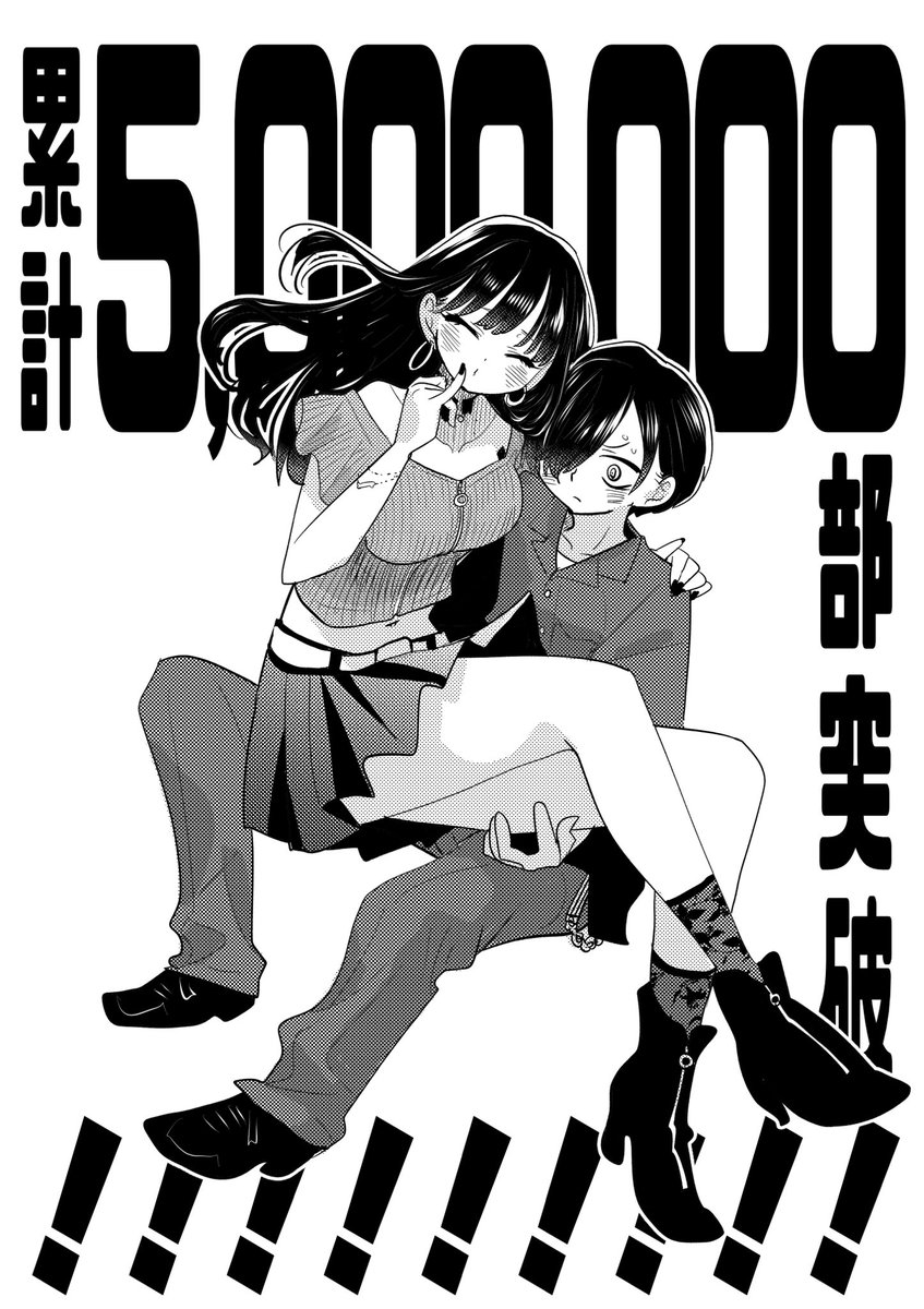 「僕の心のヤバイやつ」累計500万部突破していたそうです🎉🎉🥳
生きとし生けるもの全てに感謝(リスペクト)🙏
今後ともよろしくお願い致します
#僕ヤバ