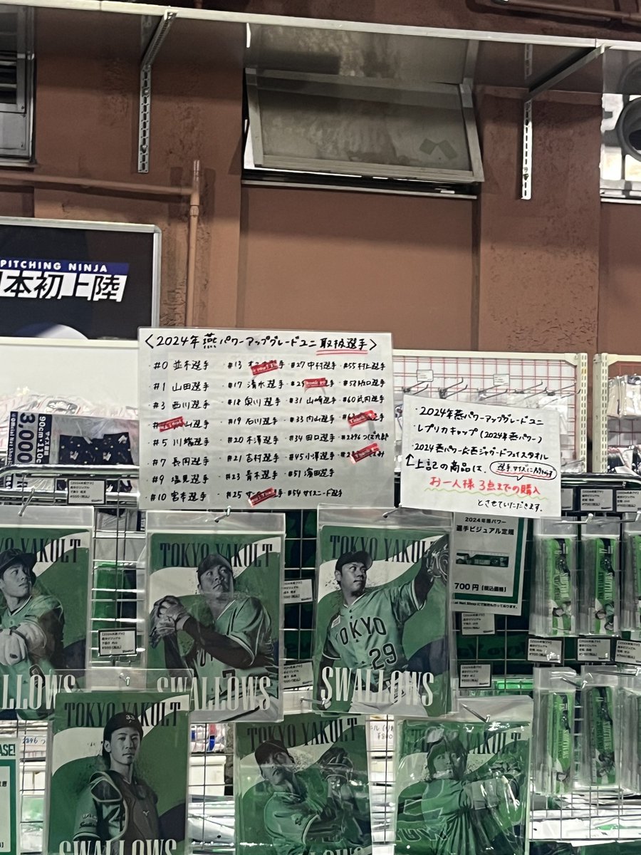 神宮球場、一塁側の売店の増男ユニも完売😳 #増田珠 選手