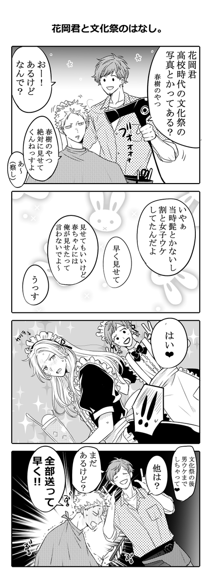 高校生春樹の文化祭漫画🍁🌸 
