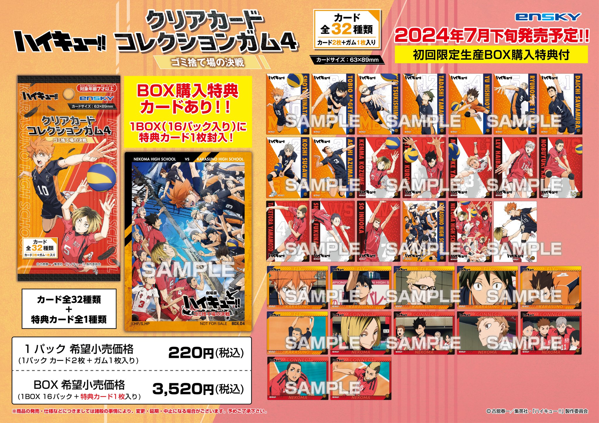 ハイキュー セリア クリアカードコレクション 3種 合計60パック