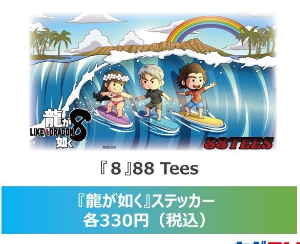 龍スタの商品開発部の皆さん。

こういう絵柄のグッズを沢山作ってください🙏かわいー😭