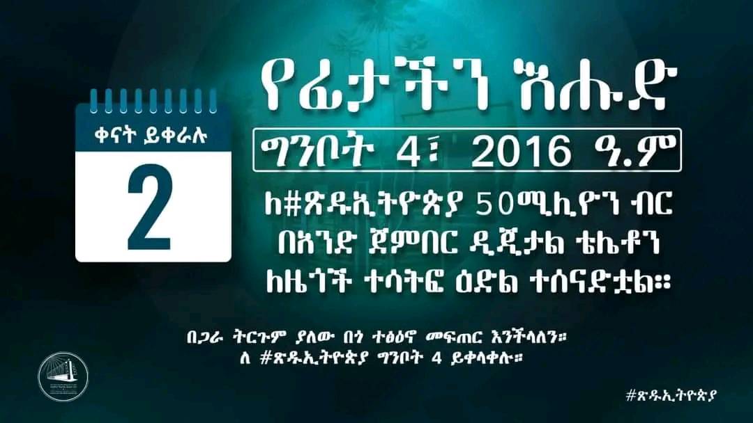 ለ#ጽዱኢትዮጵያ
#CleanEthiopia
#PMOEthiopia

What Sapp: - whatsapp.com/channel/0029Va…
flickr :- flickr.com/photos/1976528…
You Tube: youtube.com/@addisababaedu…
TikTok፡- tiktok.com/@aaeducationbu…
Telegram ፡ t.me/wwwAddisAbabae…