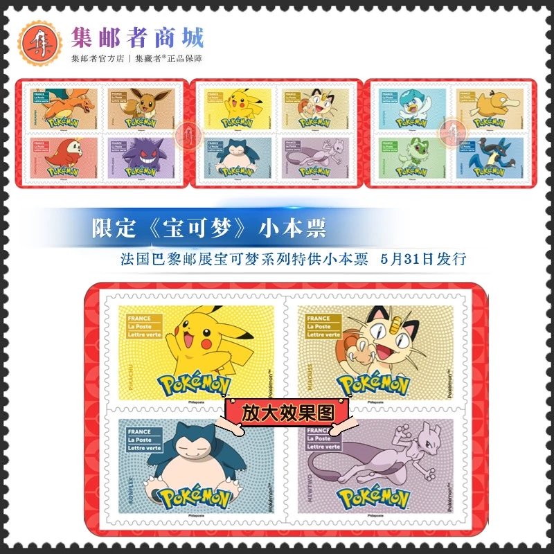 UPDATE: The first La Poste x China Post stamp collection is LIVE to pre-order. This pre-order will CLOSE on Tuesday 14th May, See the link for more information. 
pokeari.net/product-page/l…
.
.
#Collectables