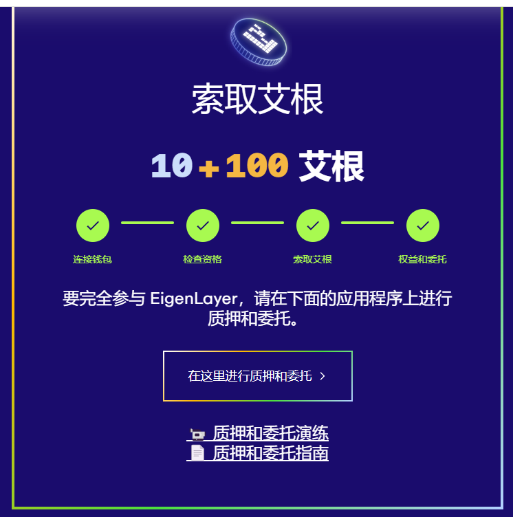 Henry_wuhao's tweet photo. 领取 #EIGN 代币空投,再 质押 和 授仅代表 EIGN,全流程 及 血费 !
领取gas: 约10刀;
质押5.59+23.96=29.55刀;
委托代表:10.23刀;
共:49.78刀。
#EigenLayer #LRT https://t.co/wEuv2xDn2h
