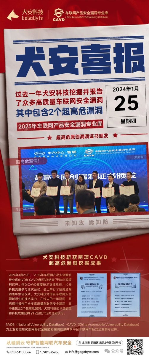 GoGoByteCyber's tweet image. GoGoByte security research team was awarded two certificates for submitting two critical automotive security vulnerabilities to CAVD(China Automotive Vulnerability Database) by Ministry of Industry and Information Technology of China