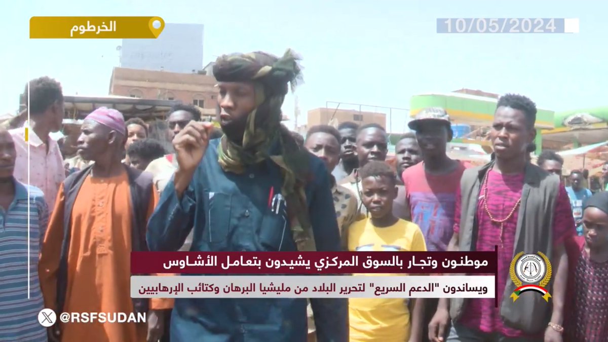 مليشيا الدعم السريع الإرهابية تنشر فيديو من منطقة السوق المركزي جنوب الخرطوم، والعنوان يعبر فعلياً عن المضمون. موطنون وتجار بالسوق المركزي يشيدون بالتعامل 😄 #السودان