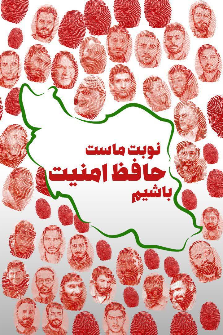 نوبت ماست حافظ امنیت باشیم
#رای_میدهم
#شور_خوزستانی