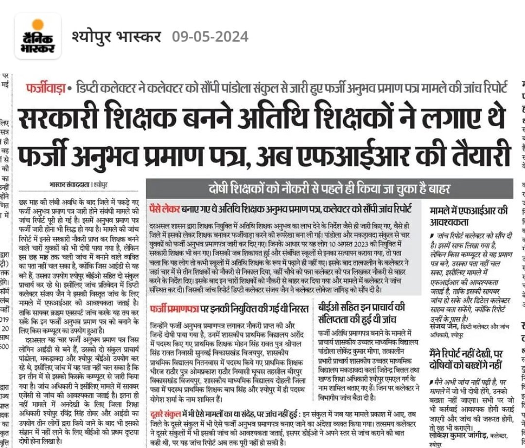 प्रशासन की नाकामी है कि फर्जी लोग शिक्षक बन गए 

अगर ये लोग अतिथि है तो उनके बैंक अकाउंट मे अतिथि मानदेय आया होगा देखो बैंक स्टेटमेंट 

श्योपुर मुरैना से जितने भी अतिथि कोटे से चयन हुए सभी की जांच करो 
<a href="/Collectorsheop1/">Collector Sheopur</a> <a href="/collectormorena/">Collector Morena</a> <a href="/schooledump/">School Education Department, MP</a> <a href="/udaypratapmp/">Uday Pratap Singh</a> 

#MadhyaPradesh