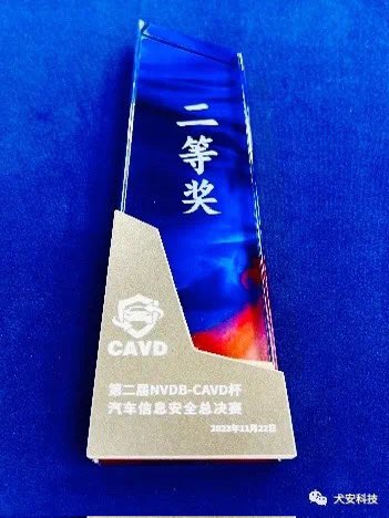 GoGoByteCyber's tweet image. Good news! GoGoByte won the second prize in the second nationwide NVDB-CAVD Cup Automotive Security Competition Finals!
