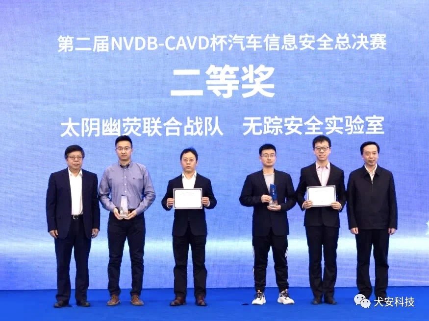 GoGoByteCyber's tweet image. Good news! GoGoByte won the second prize in the second nationwide NVDB-CAVD Cup Automotive Security Competition Finals!