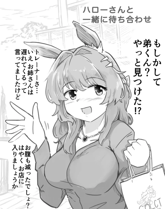 私はライトハローさんの元トレーナー(原作準拠で女性)に歳の離れた弟がいたら、ハローさんとの歳の差恋愛ができるのでは?と思って初同人を描きました 
