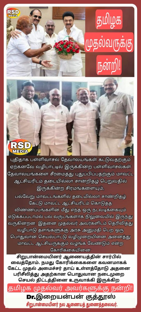 ⁦@mkstalin⁩ ⁦@Udhaystalin⁩ ⁦@DMKITwing⁩