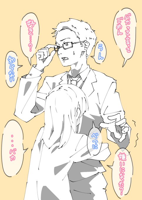 「学校だと「バカ!」とか強い言葉を使ってくるけど2人きりになると態度が変わっちゃうやつ」の絵です 