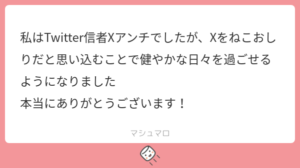 イーロソ見てるか
Twitter難民を救えて良かったです
素敵なねこおしりライフをお過ごしください