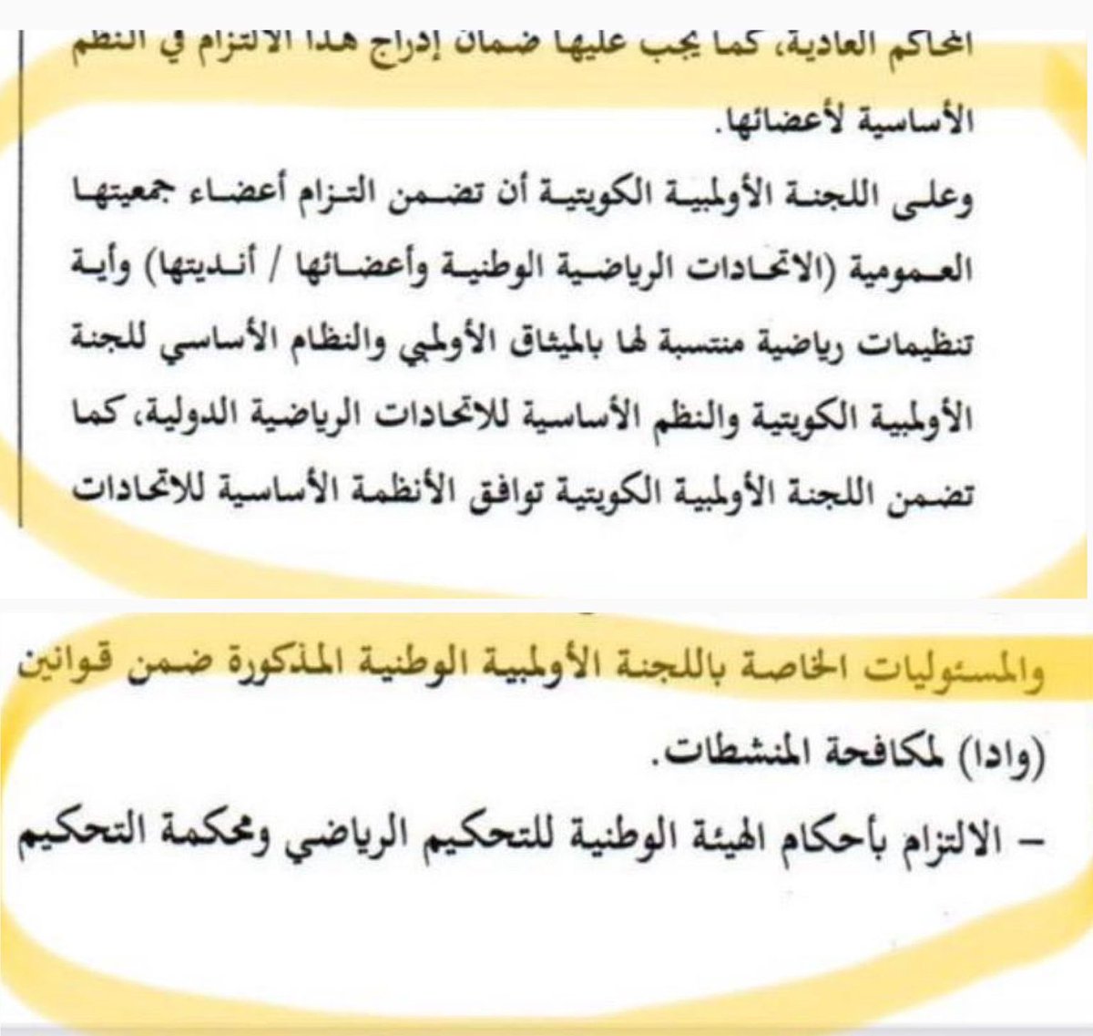 ليعلم الجميع ان الجمعية العمومية للجنة الاولمبية
هي الاتحادات المحلية
والاندية المتخصصة مثل (نادي البولنج والخ…) 
وبذلك فإن اللجنه الاولمبية ليس لها اي سلطة علي الاندية الشامله (مثل نادي النصر ونادي الجهراء والخ….)
1