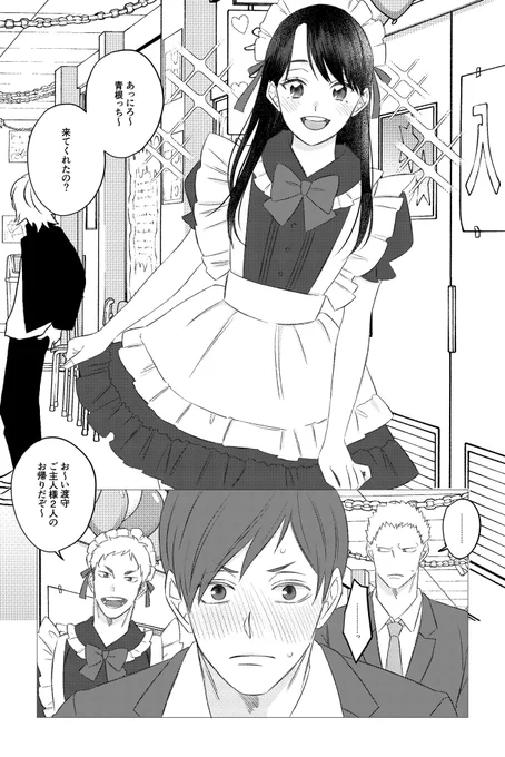 遅刻メイドの日

⚠️固定夢主 