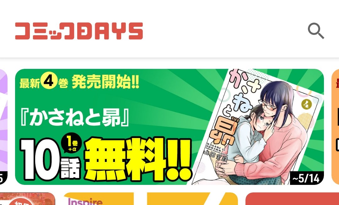 KintetsuYMD's tweet photo. 今気づいたんですが4巻発売記念で「かさねと昴」が10話分無料になってます！！！(1巻ちょいです)
5/14(火)までなので期間内にご利用下さい〜！
  https://t.co/ws7PWixm24 https://t.co/BEleMSdB7H