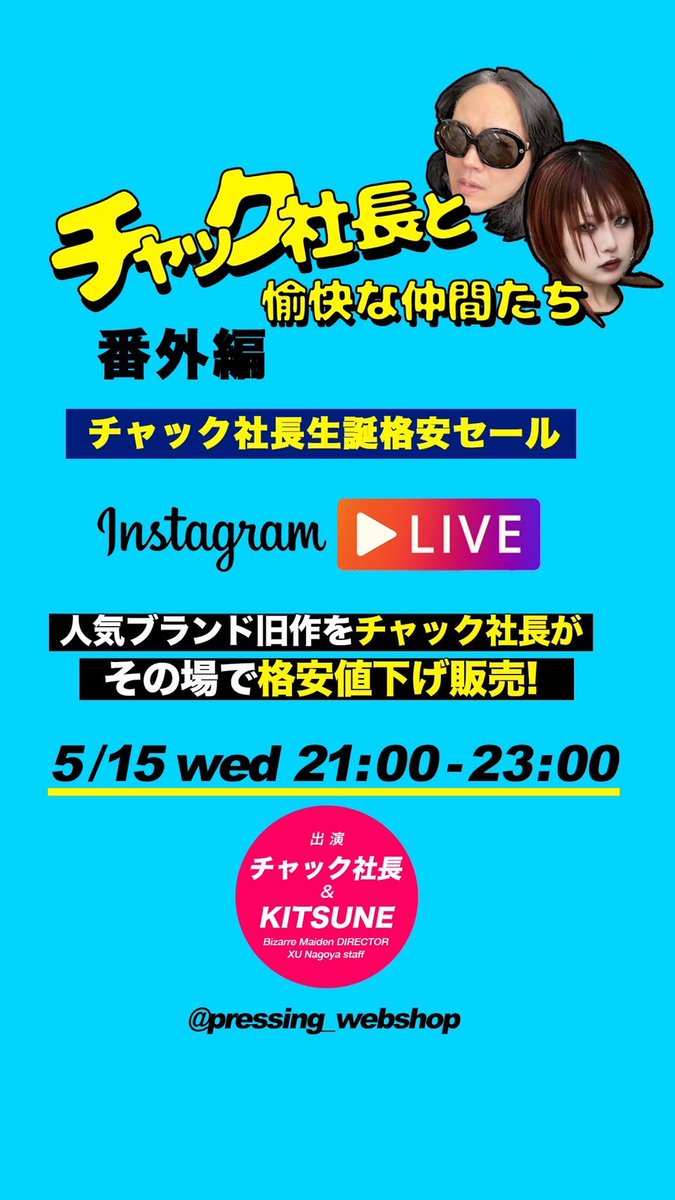 CHUCK_DOG's tweet photo. インスタライブするので、是非！ https://t.co/A07ejnQYCS