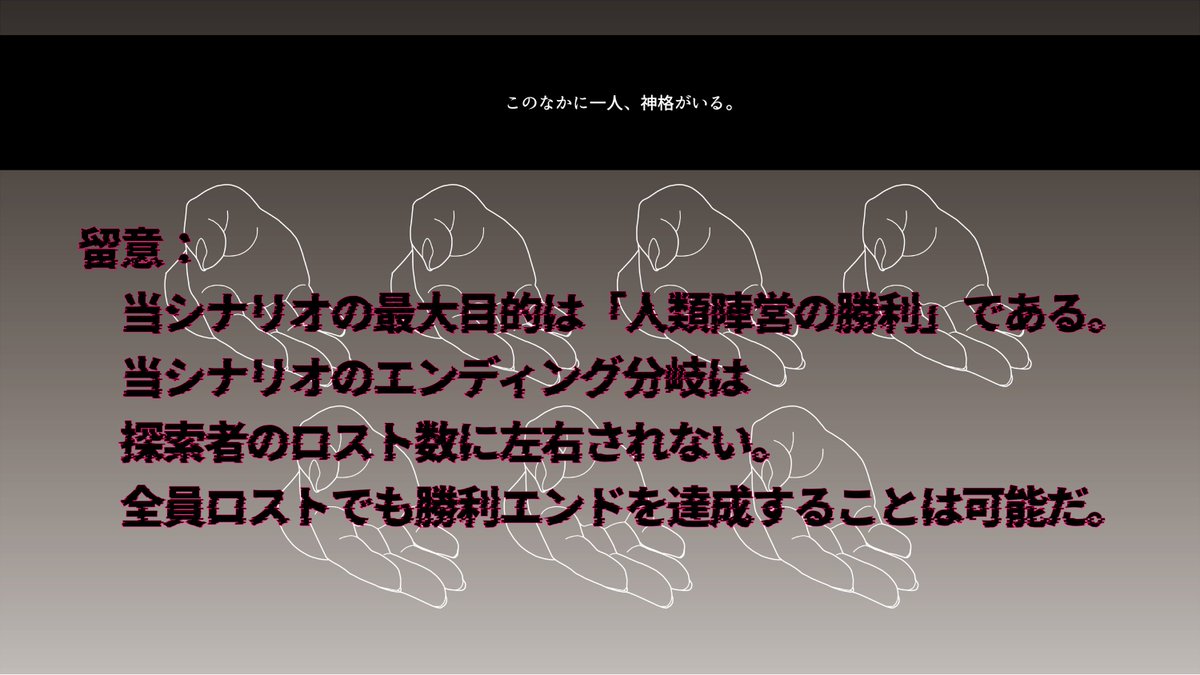 🌌

このなかに一人、神格がいる。

◤CoC6th 　汝は神格なりや？◢

🌠SF×白衣×人類存続!?

あなた達は「人類保存機構」に所属する天才だ。
宇宙ステーションから地球を観測し、人類を観察、記録、保存している。

🚀5/10 release
3up.booth.pm/items/5473354

#ヲ待堂シナリオ