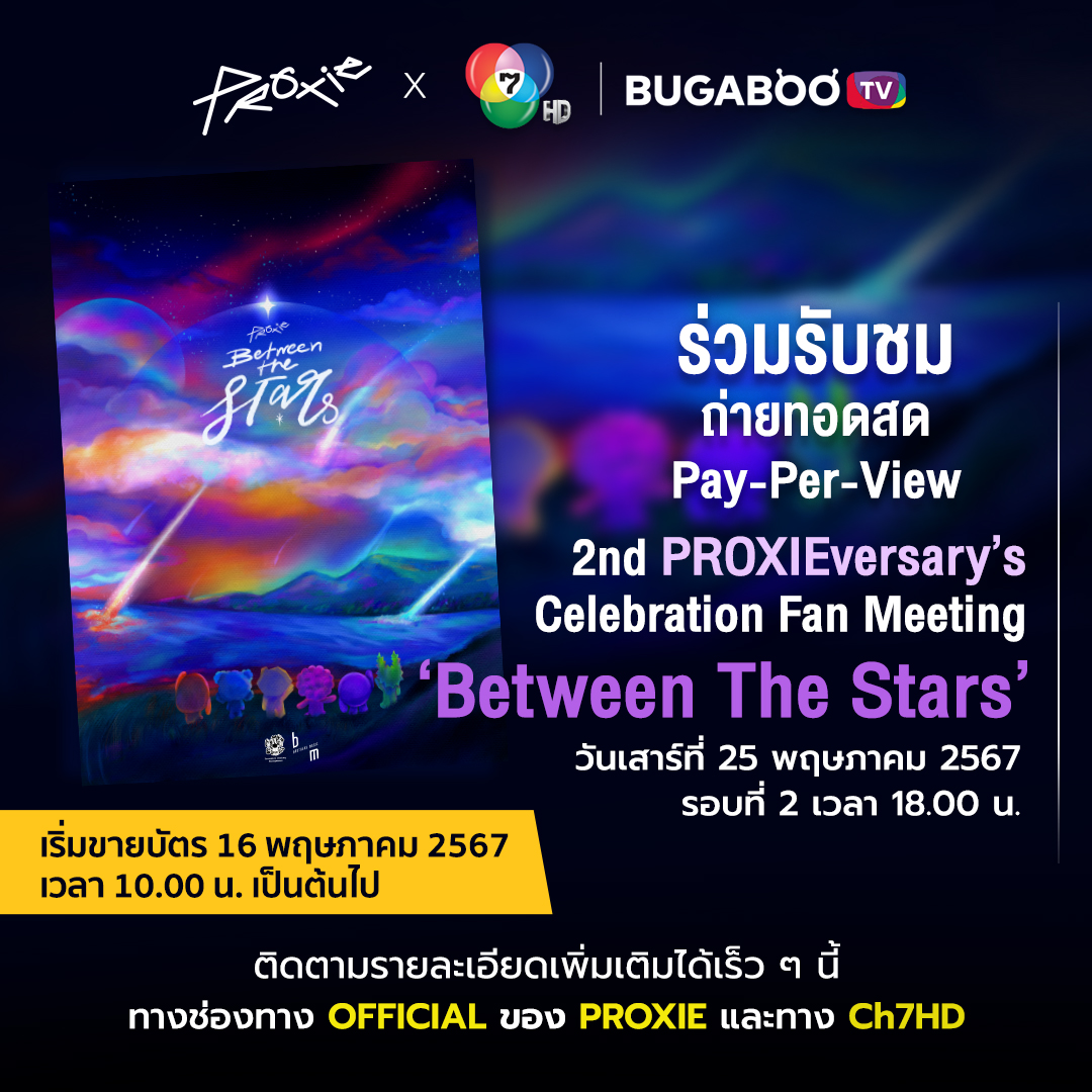 PROXIE_Official's tweet photo. [Fan Meeting Announcement]

ร่วมรับชมการถ่ายทอดสด 2nd PROXIEversary’s Celebration Fan Meeting ‘Between The Stars’

วันเสาร์ที่ 25 พฤษภาคม 2567 รอบที่ 2 เวลา 18.00 น. ผ่านทาง https://t.co/VjoqLwvwww

เปิดขายบัตรรับชมการถ่ายทอดสดในวันพฤหัสบดีที่ 16 พฤษภาคม 2567 เวลา 10.00 น. เป็นต้นไป

ติดตามรายละเอียดเพิ่มเติมได้เร็ว ๆ นี้

หมายเหตุ: PPV LIVE / รับชมได้เฉพาะในประเทศไทย

#2ndPROXIEversaryFanMeeting
#BUGABOOTV
#Ch7HD
#PROXIEth
#bROTHERSMUSIC