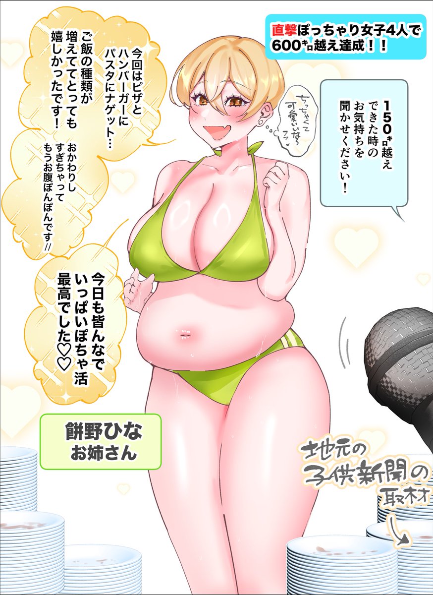 巷で噂のぽっちゃりお姉さんに取材してみたら…
【餅野ひな編】💛 