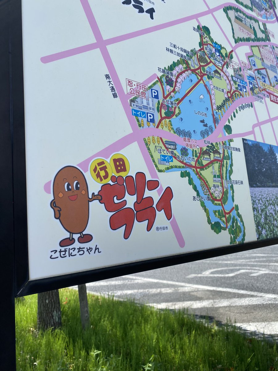 「行田までドライブしてきて、フライとゼリーフライ食べてきた。素朴な味でおいしい。駐」|飯野のイラスト