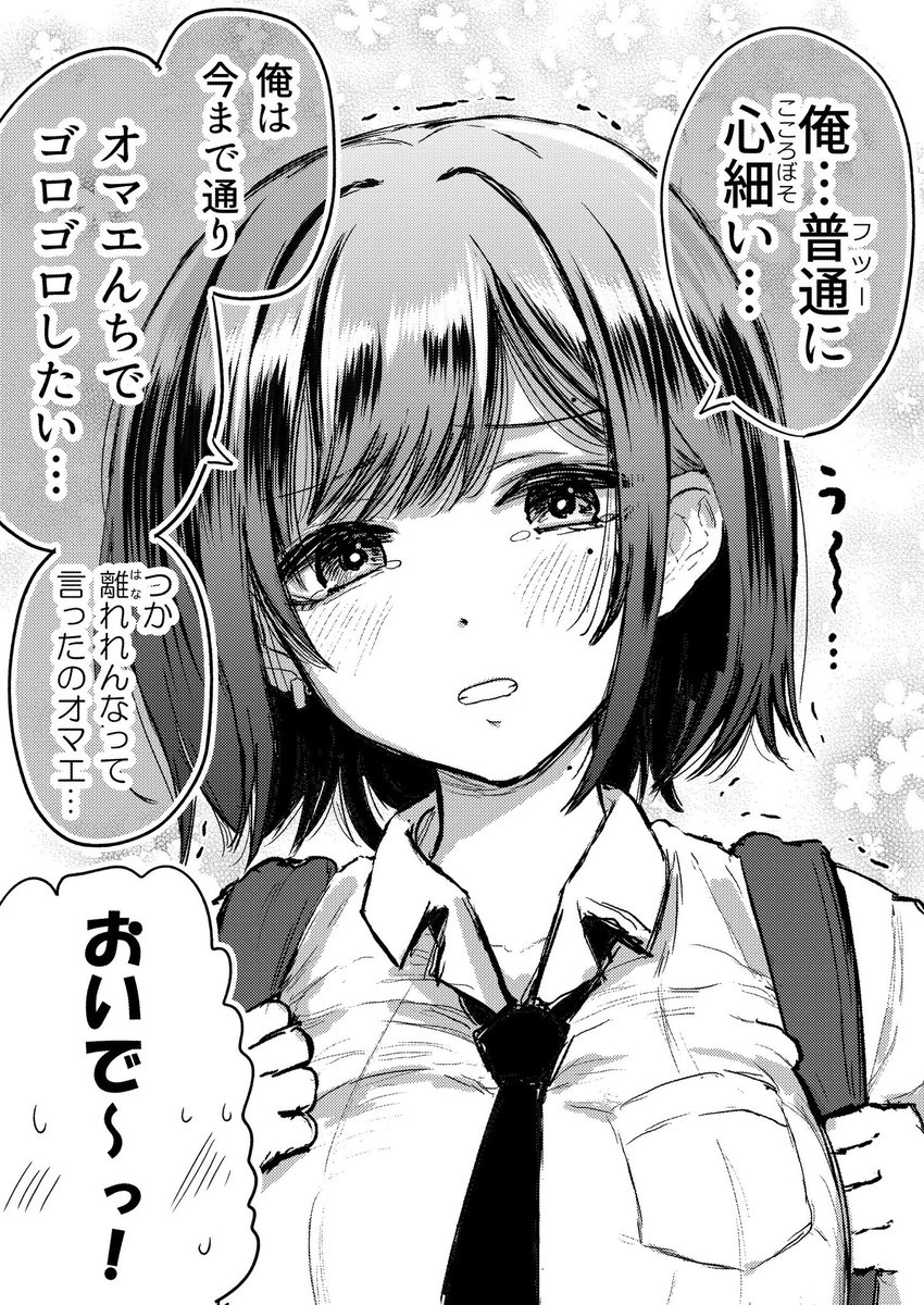 親友が美少女になって徐々に友情が壊れてく話2(2/2) 