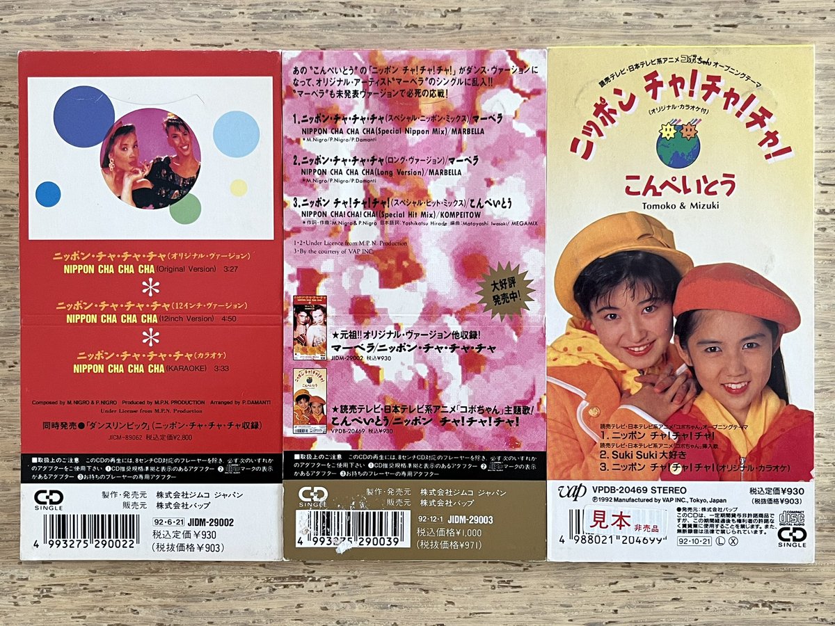 8cmCD アニメ コボちゃん こんぺいとう ニッポンチャ!チャ!チャ!/おー