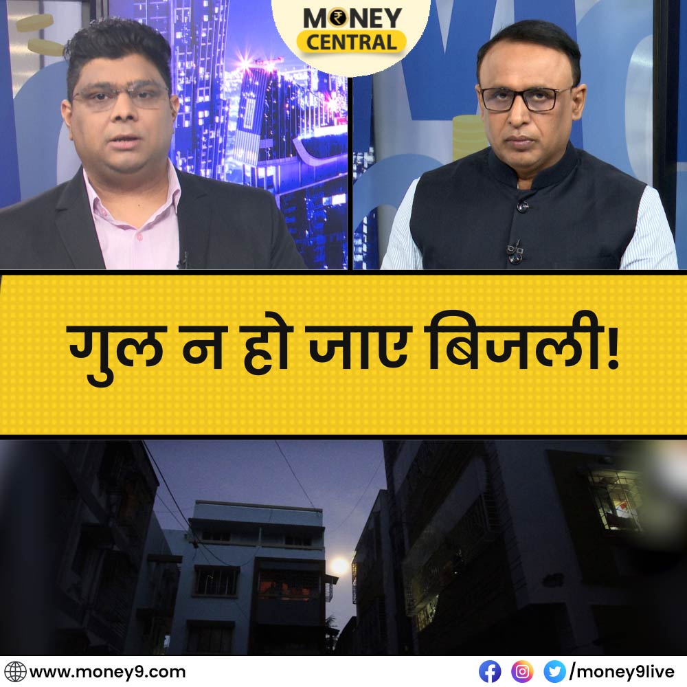 - जलाशयों में घटता पानी कितनी बड़ी चिंता? - HDFC Ergo ने क्यों बंद किए health insurance plan? - जून में बड़े बिजली संकट की आशंका क्यों? - IDBI Bank की बिक्री पर खींचतान क्यों? जानिए आज के Money Central में इन सभी सवालों का जवाब. वीडियो देखने के लिए डाउनलोड करें Money9 App-…