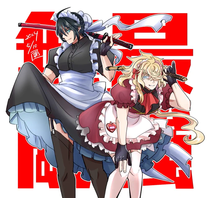 【則宗/孫六/女装注意】最強無敵冥土様 ※ハッピーメイドの日! 作業用BGMは未来形アイドルでした。