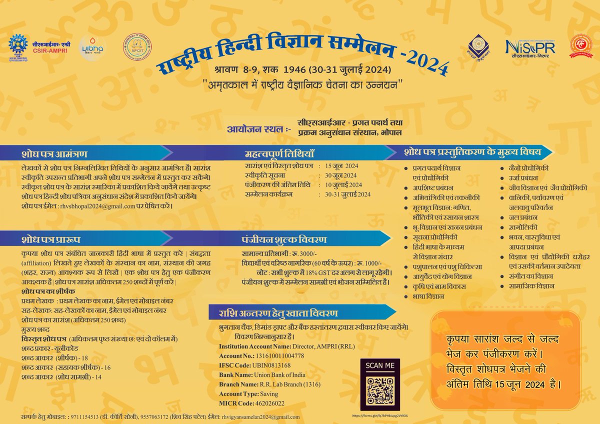 राष्ट्रीय हिन्दी विज्ञान सम्मेलन 2024 - विज्ञान और प्रौद्योगिकी के विभिन्न क्षेत्रों में हिन्दी में शोध पत्र प्रस्तुति का एक सुनहरा अवसर. अंतिम तिथि 15 जून 2024 है. शीघ्र पंजीकरण करें | @csirampribhopal @MpcstBhopal @Vibha_India @CSIR_IND #RashtriyaHindiVigyanSammelan