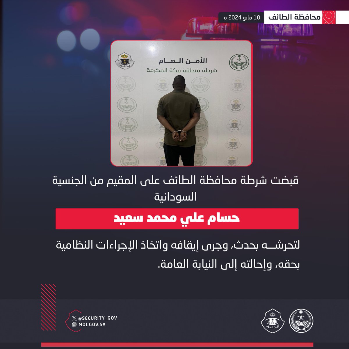 شرطة محافظة الطائف تقبض على مقيم لتحرشه بحدث