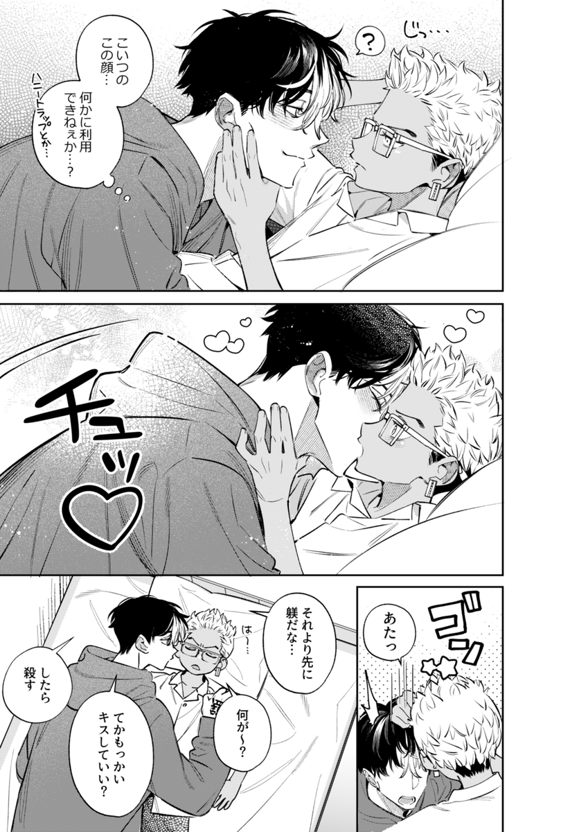 ⚠︎自分の健康のために描いた半稀ちゅー　👓が🔨の顔の良さ認識してると良い