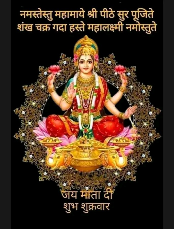 🌺🌺 शुभ संध्या 🌺🌺
.      🙏🙏राधे राधे🙏🙏
🌷🌿जय श्री कृष्ण 🌿🌷
🌺जय माता महालक्ष्मी 🌺