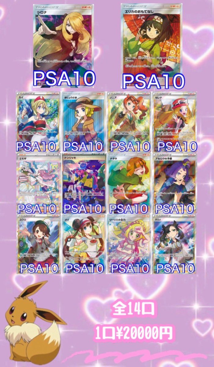 💓なぁちゃん復活激アツPSAオリパ💓 🎊激アツ＆PSA🧡 🩵14口限定 🩵１口¥20,000 🩵送料無料 🩵1-14番号選択式 購入は番号と一緒にDM下さい💌 #ポケカ #オリパ #psa10 #ポケモン #ポケモンカード #ポケカ女子 #プレゼント企画 #リツイート