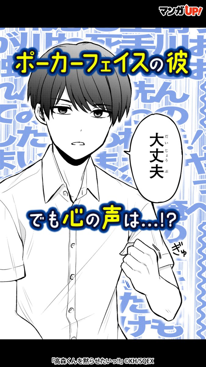 毎日毎日うるさい高森くんの
心の声を黙らせられるのか…!?
テレパス青春ラブコメ、開幕です!!(1/5)

#マンガUP! #マンガ #PR 
#基本無料で読めるアプリ
#漫画が読めるハッシュタグ

▼続きはこちら▼
https://t.co/3b3Kboymrr 