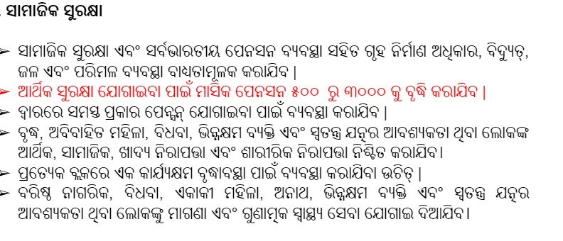 Laxmi Bagh (@bagh_laxmi) on Twitter photo ମହାଶୟ/ମହାଶୟା, ଆଗ୍ରହ କରୁକି,ସମଗ୍ର ଓଡିଶାବାସୀଙ୍କ ସାମଗ୍ରିକ ବିକାଶ ନିମନ୍ତେ ପ୍ରସ୍ତୁତ ହୋଇଥିବା ଜନ-ଇସ୍ତାହାରକୁ ସ୍ୱୀକୃତି ଦେବାସହ ନିଜ ଦଳୀୟ ଇସ୍ତାହାରରେ ସ୍ଥାନ ଦେବାକୁ ଅନୁରୋଧ |
#VoterAwareness #MyVotemyrights #EveryVoteMatters #VoterAwareness <a href="/BhabaniSBhoi/">Bhabani Shankar Bhoi</a> <a href="/ktete73bjp/">Kusum Tete</a> <a href="/ToppoBinaya/">Binaya Kumar Toppo</a> ମହାଶୟ/ମହାଶୟା, ଆଗ୍ରହ କରୁକି,ସମଗ୍ର ଓଡିଶାବାସୀଙ୍କ ସାମଗ୍ରିକ ବିକାଶ ନିମନ୍ତେ ପ୍ରସ୍ତୁତ ହୋଇଥିବା ଜନ-ଇସ୍ତାହାରକୁ ସ୍ୱୀକୃତି ଦେବାସହ ନିଜ ଦଳୀୟ ଇସ୍ତାହାରରେ ସ୍ଥାନ ଦେବାକୁ ଅନୁରୋଧ |
#VoterAwareness #MyVotemyrights #EveryVoteMatters #VoterAwareness <a href="/BhabaniSBhoi/">Bhabani Shankar Bhoi</a> <a href="/ktete73bjp/">Kusum Tete</a> <a href="/ToppoBinaya/">Binaya Kumar Toppo</a>