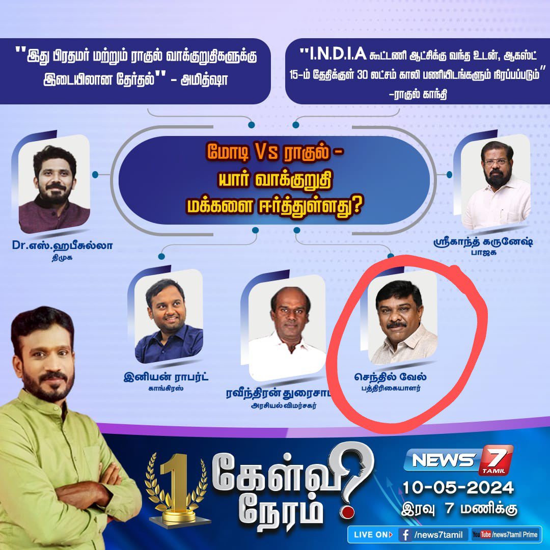 Hello @news7tamil is this guy @Senthilvel79 still a journalist 
Everyone knows he Canvassed for @arivalayam in the recently happened elections 
Don’t you guys have some sense of Genuine Journalism
