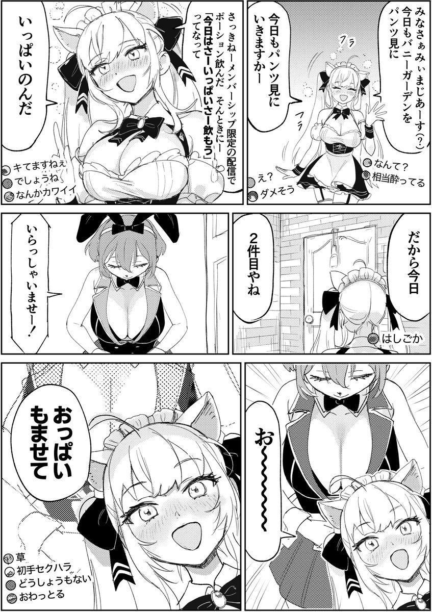 酔っぱリオン
#リオンあーと #バニーの日 