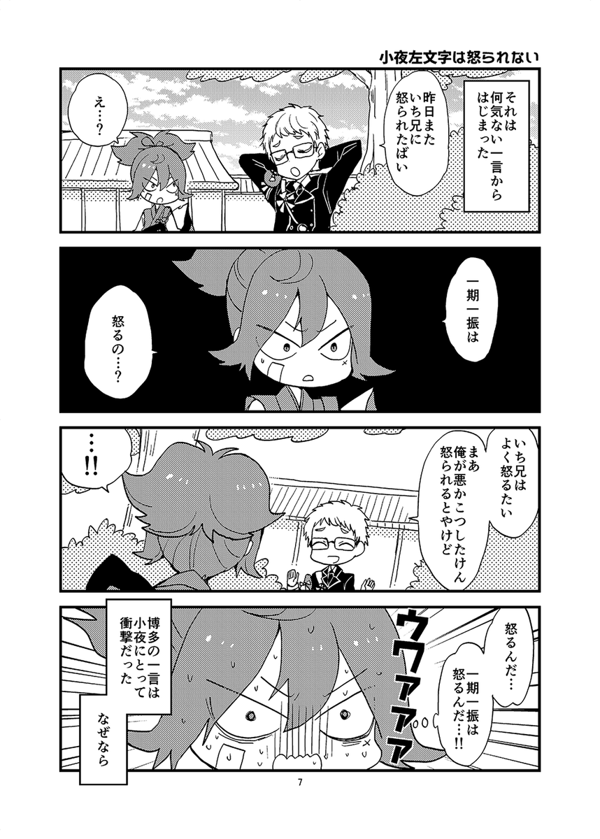 小夜左文字は怒られない(同人誌再掲)1/2 