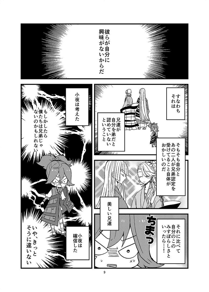 小夜左文字は怒られない(同人誌再掲)1/2 