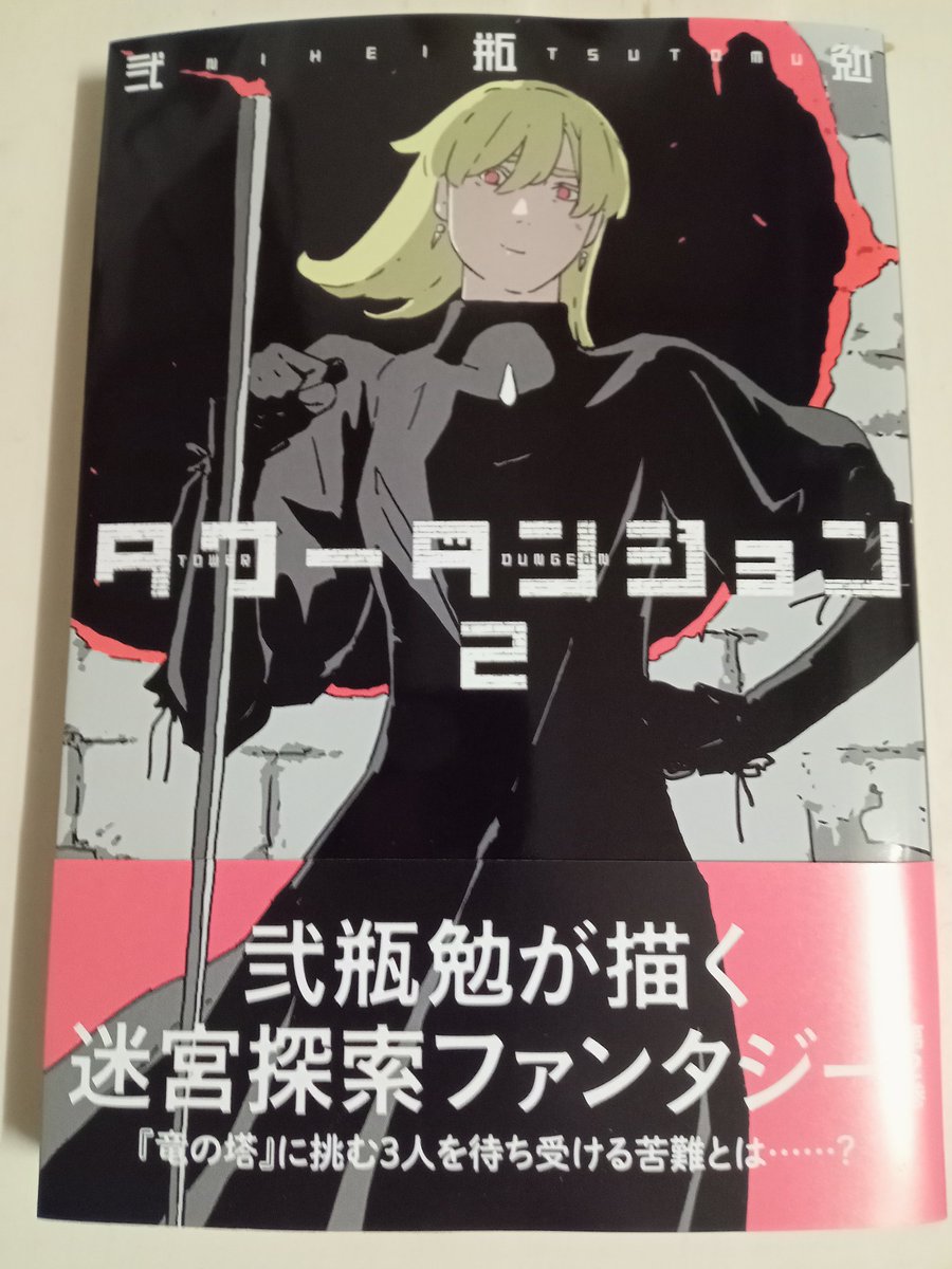 弐瓶勉 タワーダンジョン B2特大ポスター他 販促セット 弐瓶勉 タワー