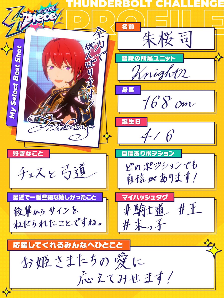 ✩˖°⌖.￣￣￣￣￣￣￣￣ 手書きプロフィール📝 朱桜 司（すおう