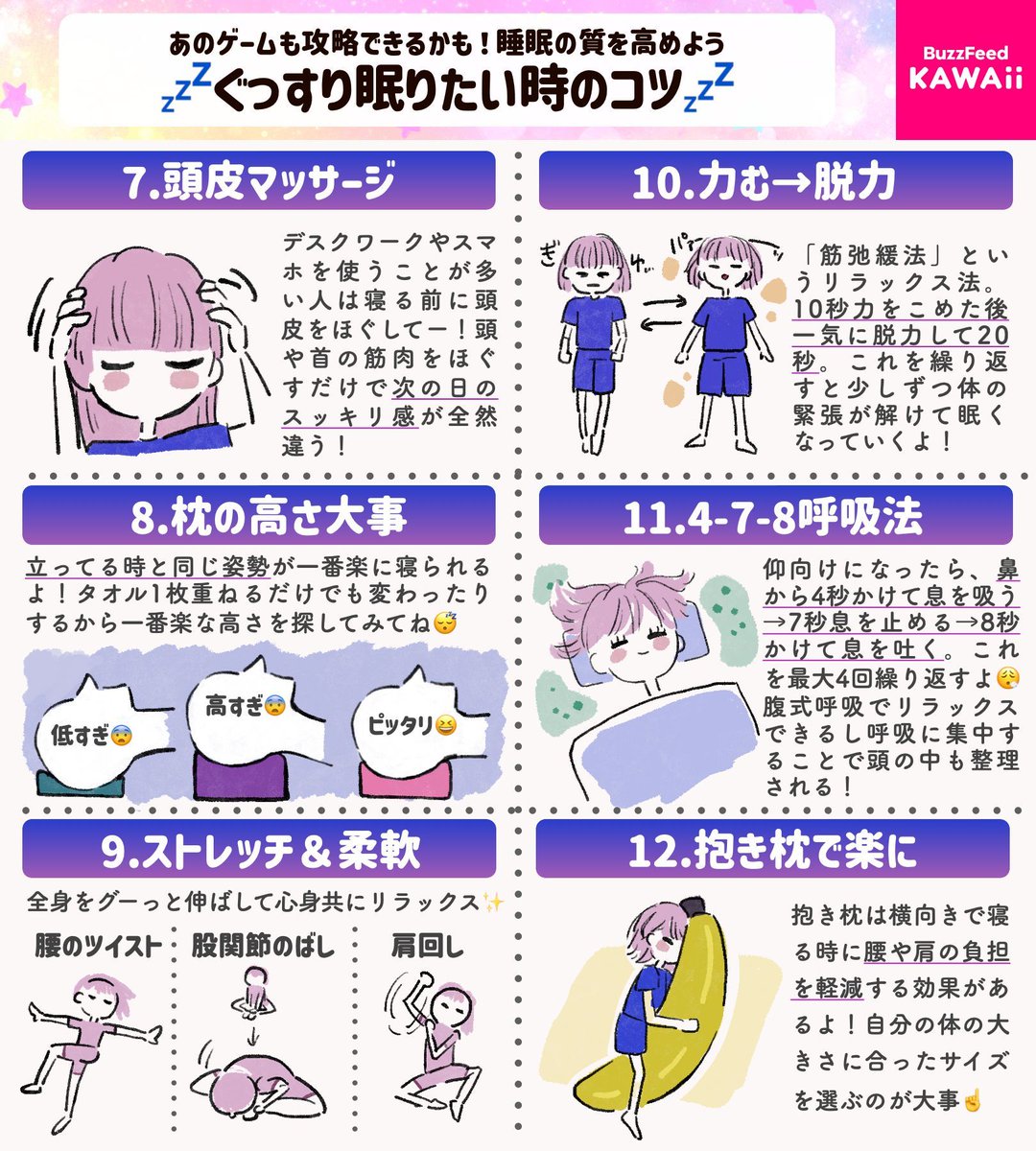 頭がぼーっとする🌀 ちゃんと眠れてるのかな？って人必見 👀 睡眠の質を上げるコツをまとめました 🛏️ 💤