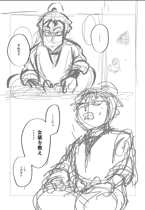 いつか描くやつ 